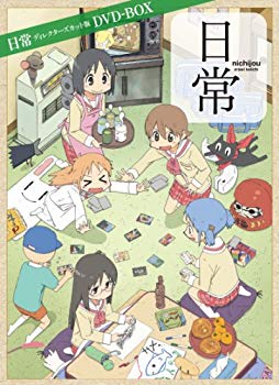 【中古】【非常に良い】日常 ディレクターズカット版 DVD-BOX|ドリエム店