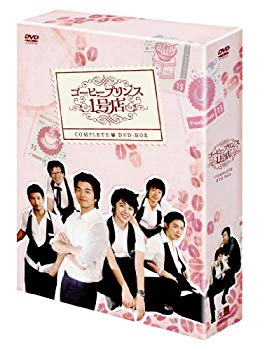 【中古】コーヒープリンス1号店 コンプリートDVD-BOX khxv5rg