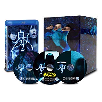 【中古】【非常に良い】貞子3D2 貞子の呪い箱弐 「本編ブルーレイ(3D/2D)・スマ4D(スマホ連動版)DVD・特典DVD入り3枚組」(数量限定生産) [Blu-ray] 9jupf8b
