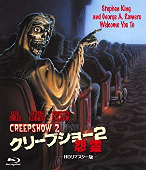 【中古】クリープショー2/怨霊 HDリマスター版 [Blu-ray]｜ドリエム店