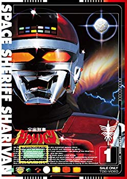 【中古】宇宙刑事シャリバン VOL.1 [DVD]｜ドリエム店