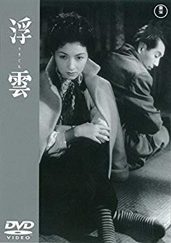 【中古】【非常に良い】浮雲 【東宝DVDシネマファンクラブ】|ドリエム店