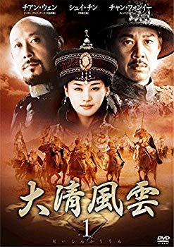 【中古】【非常に良い】大清風雲 [レンタル落ち] 全21巻セット [マーケットプレイスDVDセット商品] 2zzhgl6