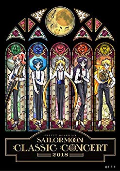 【中古】【非常に良い】美少女戦士セーラームーン Classic Concert 2018 [DVD]｜ドリエム店
