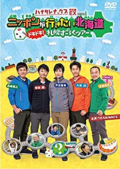 【中古】【非常に良い】ハナタレナックス　ＥＸ　２０１９　「ニッポンが行きたい北海道　ドキドキ！札幌すごろくツアー」