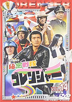 【中古】秘密戦隊ゴレンジャー Vol.14 [DVD] cm3dmju