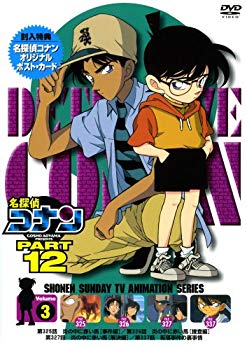 【中古】【非常に良い】名探偵コナンDVD PART12 vol.3 o7r6kf1 6,736円