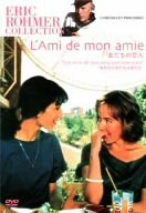 【中古】友だちの恋人／風景の変貌 (エリック・ロメール コレクション) [DVD]｜ドリエム店