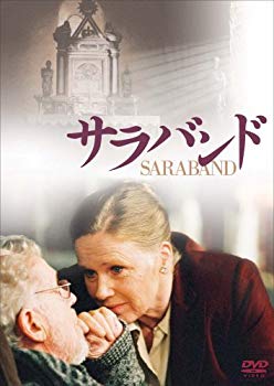 【中古】【非常に良い】サラバンド [DVD]｜ドリエム店