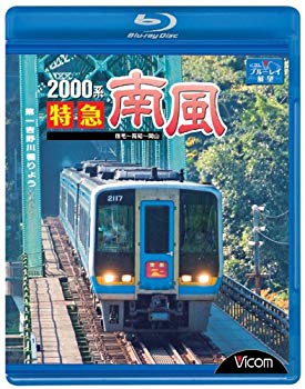【中古】【非常に良い】2000系特急南風 宿毛~高知~岡山 [Blu-ray]｜ドリエム店 8,904円