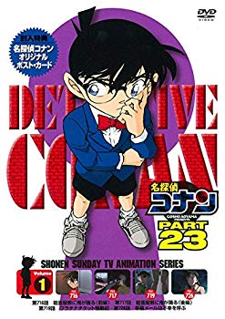 【中古】名探偵コナン PART 23Vol.1 [DVD]｜ドリエム店