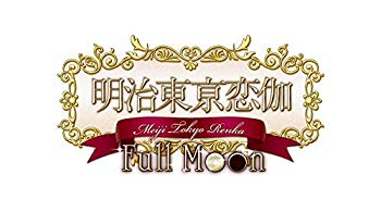 【中古】明治東亰恋伽 Full Moon - PS Vita 2zzhgl6