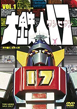 【中古】【非常に良い】大鉄人17 VOL.1 [DVD]｜ドリエム店