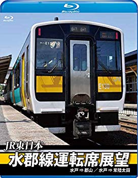 【中古】【非常に良い】水郡線運転席展望【ブルーレイ版】 水戸駅⇒郡山駅/ 水戸駅⇒常陸太田駅 [Blu-ray] n5ksbvb