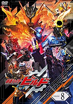 【中古】仮面ライダービルド VOL.8 [DVD]｜ドリエム店
