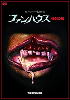【中古】【非常に良い】ファンハウス 惨劇の館 [DVD] z2zed1b