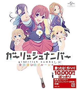 【中古】【非常に良い】ガーリッシュ ナンバー 全話通し見ブルーレイ [Blu-ray]｜ドリエム店