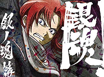 【中古】銀魂.銀ノ魂篇 7(完全生産限定版) [Blu-ray] mxn26g8