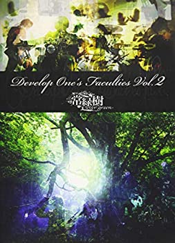 【中古】Develop One's Faculties Vol.2「常緑樹-ever green-」 [DVD] 7,818円