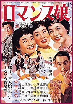 【中古】【非常に良い】ロマンス娘 [DVD]｜ドリエム店