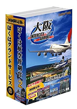 【中古】ぼくは航空管制官2 大阪IntercityAirport 初回限定版 o7r6kf1
