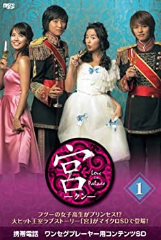 【中古】【非常に良い】宮～Love in Palace microSD vol.1 [DVD]｜ドリエム店