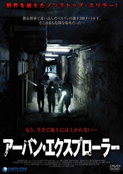 【中古】アーバン・エクスプローラー [DVD] g6bh9ry