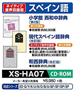 【中古】【非常に良い】カシオ 電子辞書 追加コンテンツ CD-ROM版 小学館 西和中辞典 現代スペイン語辞典 和西辞典 XS-HA07 tf8su2k