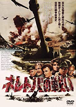 【中古】【非常に良い】ネレトバの戦い (豪華2枚組)デジタルリマスター版/インターナショナル版 [DVD]｜ドリエム店