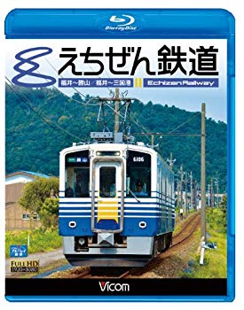 【中古】えちぜん鉄道(Blu-ray Disc) rdzdsi3