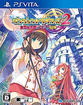 【中古】ダンジョントラベラーズ 2 王立図書館とマモノの封印 通常版 - PS Vita d2ldlup
