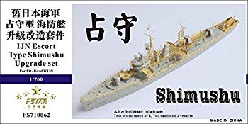 【中古】1/700 日本海軍海防艦 占守 アップグレードセット w17b8b5
