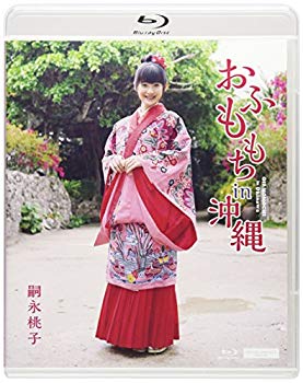 【中古】【非常に良い】おふももち in 沖縄 [Blu-ray]｜ドリエム店