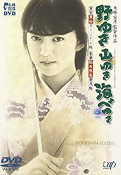 【中古】野ゆき山ゆき海辺ゆき DVD SPECIAL EDITION|ドリエム店