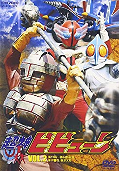 【中古】【非常に良い】超神ビビューン VOL.2 [DVD] o7r6kf1