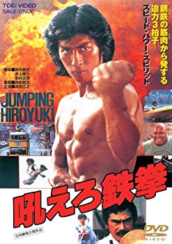 【中古】【非常に良い】吼えろ鉄拳 [DVD] 6g7v4d0