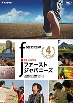 【中古】関口知宏のファーストジャパニーズ4 [DVD]