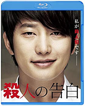 【中古】【非常に良い】殺人の告白 [Blu-ray]｜ドリエム店
