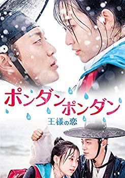 【中古】【非常に良い】ポンダンポンダン~王様の恋~(2巻組) [DVD] dwos6rj