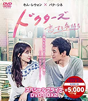 【中古】【非常に良い】ドクターズ~恋する気持ち スペシャルプライス DVD-BOX2
