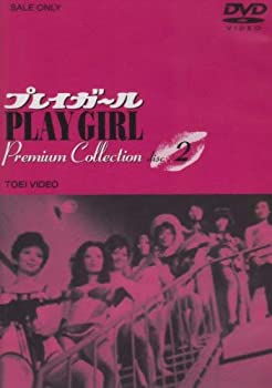 【中古】【非常に良い】プレイガール Premium Collection VOL.2 [DVD]