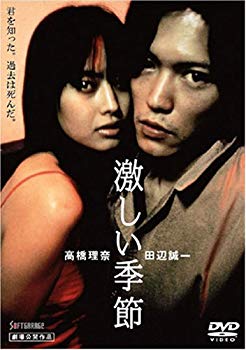 【中古】【非常に良い】激しい季節 [DVD] o7r6kf1