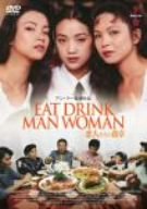 【中古】【非常に良い】恋人たちの食卓 [DVD] bme6fzu