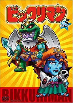 【中古】ビックリマン VOL.5 [DVD] bme6fzu