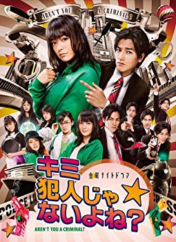 【中古】【非常に良い】キミ犯人じゃないよね? DVD-BOX 6g7v4d0