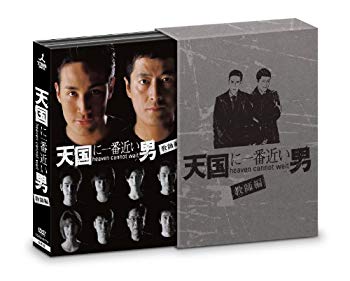 【中古】天国に一番近い男-教師編- DVD-BOX wyw801m