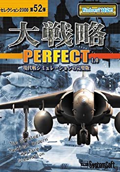 【中古】【非常に良い】システムソフト・アルファー 大戦略パーフェクト1.0 セレクション2000 wgteh8f
