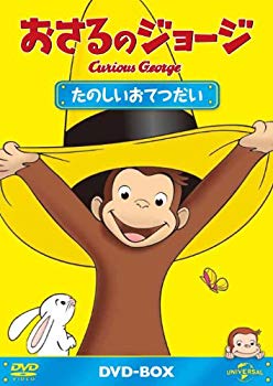 【中古】【非常に良い】おさるのジョージDVD-BOX たのしいおてつだい｜ドリエム店