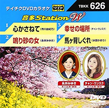 【中古】【非常に良い】テイチクDVDカラオケ 音多Station W|ドリエム店