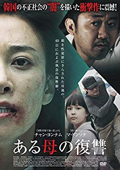 【中古】ある母の復讐 [DVD]｜ドリエム店